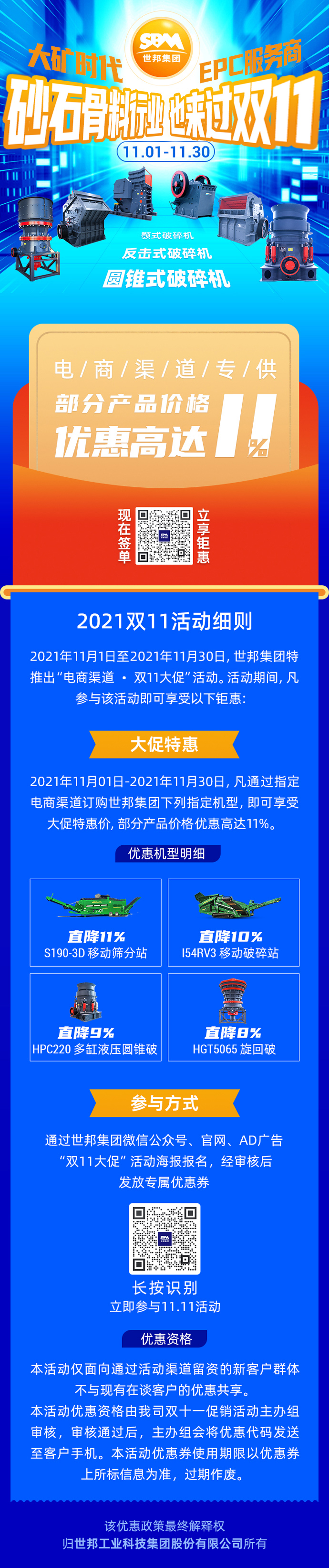 世邦雙十一鉅惠來襲，理想優惠比達11%